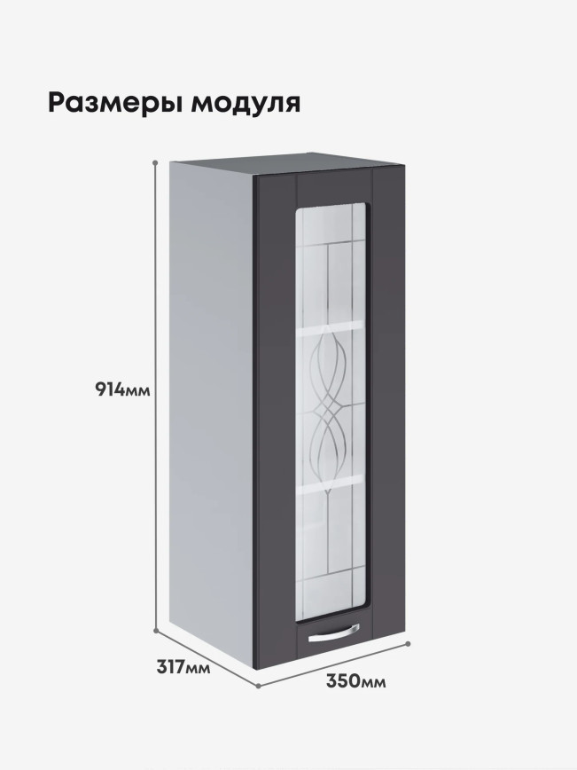 Модерн — Модерн_Ш350_Н9_стекло_Графит нубук_2.jpg