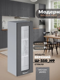 Модерн — Модерн_Ш350_Н9_стекло_Графит структурный_1.jpg