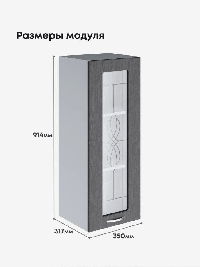 Модерн — Модерн_Ш350_Н9_стекло_Графит структурный_2.jpg