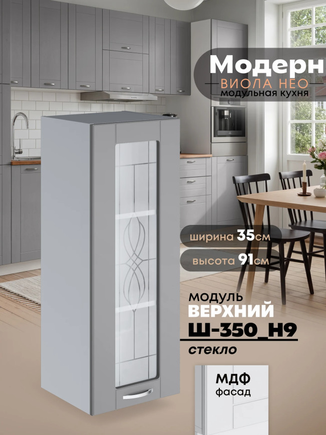 Модерн — Модерн_Ш350_Н9_стекло_Лайт грей софт_1.jpg