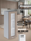 Модерн — Модерн_Ш350_Н9_стекло_Латте софт_1.jpg