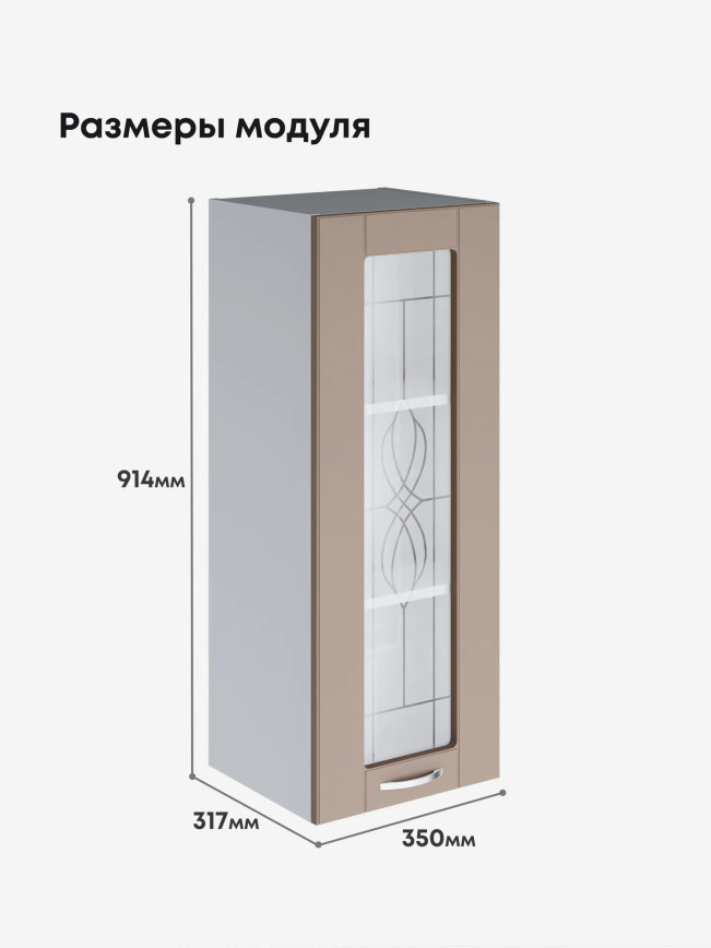 Модерн — Модерн_Ш350_Н9_стекло_Латте софт_2.jpg