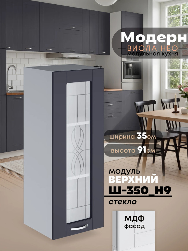 Модерн — Модерн_Ш350_Н9_стекло_Маренго софт_1.jpg
