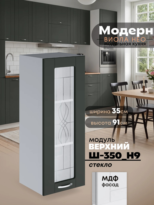 Модерн — Модерн_Ш350_Н9_стекло_Олива софт_1.jpg
