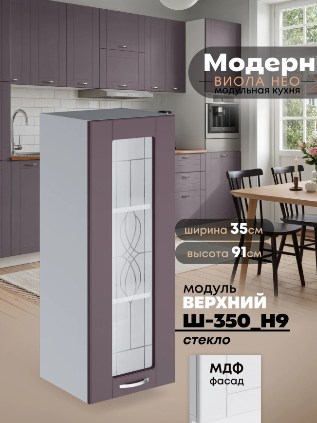 Модерн — Модерн_Ш350_Н9_стекло_Сирень софт_1.jpg