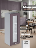 Модерн — Модерн_Ш350_Н9_стекло_Сирень софт_1.jpg