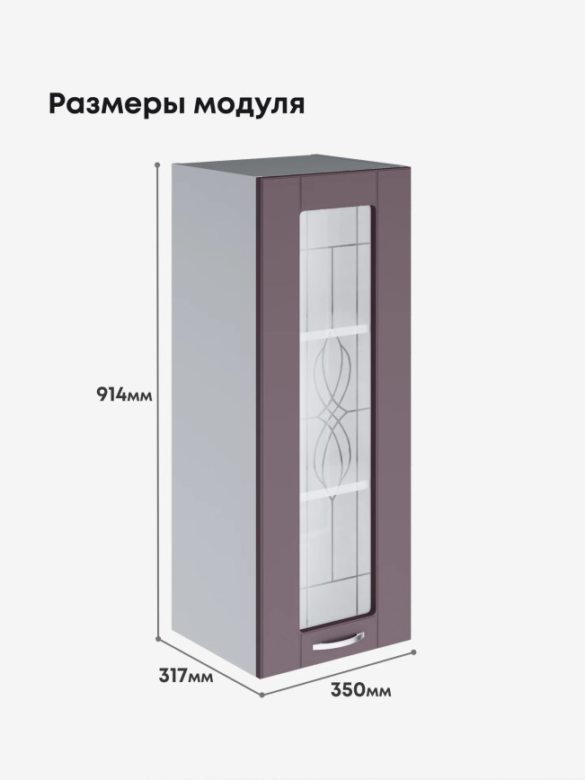 Модерн — Модерн_Ш350_Н9_стекло_Сирень софт_2.jpg
