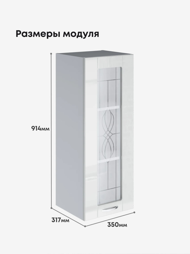 Модерн — Модерн_Ш350_Н9_стекло_Белый глянец_2.jpg