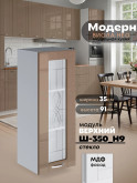 Модерн — Модерн_Ш350_Н9_стекло_Кофе с молоком_1.jpg