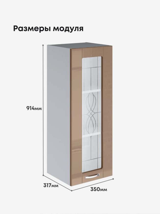 Модерн — Модерн_Ш350_Н9_стекло_Кофе с молоком_2.jpg