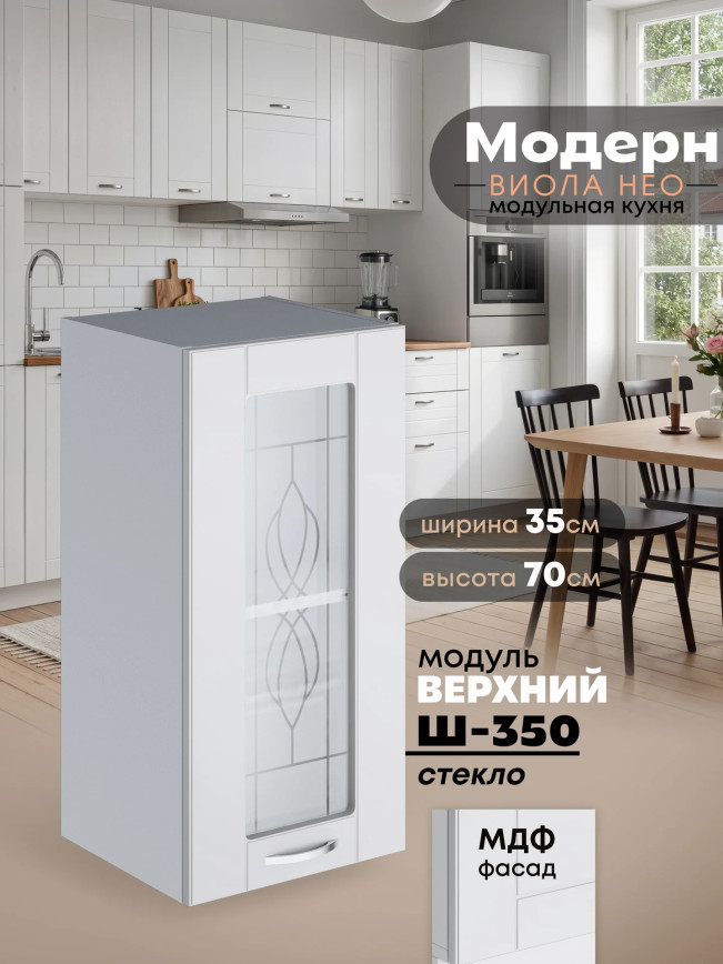 Модерн — Модерн_Ш350_стекло_Белый софт_1.jpg