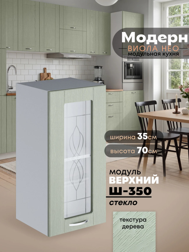 Модерн — Модерн_Ш350_стекло_Альберо Эвкалипт_1.jpg