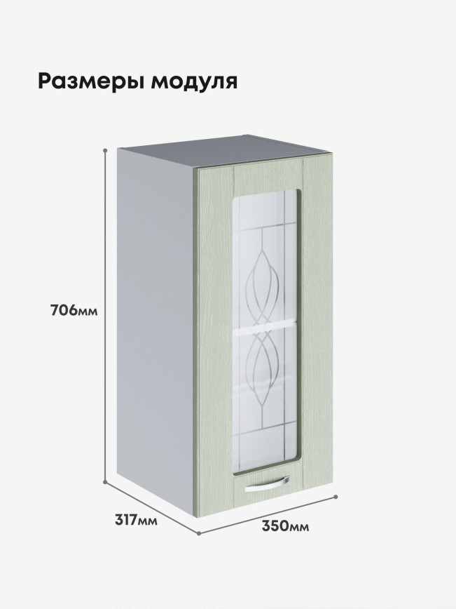 Модерн — Модерн_Ш350_стекло_Альберо Эвкалипт_2.jpg