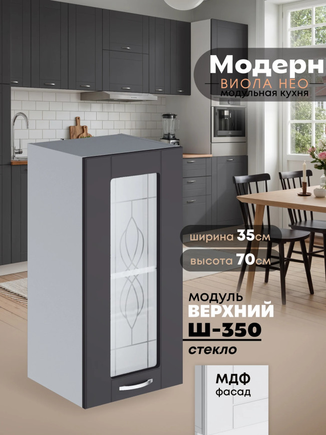 Модерн — Модерн_Ш350_стекло_Графит нубук_1.jpg