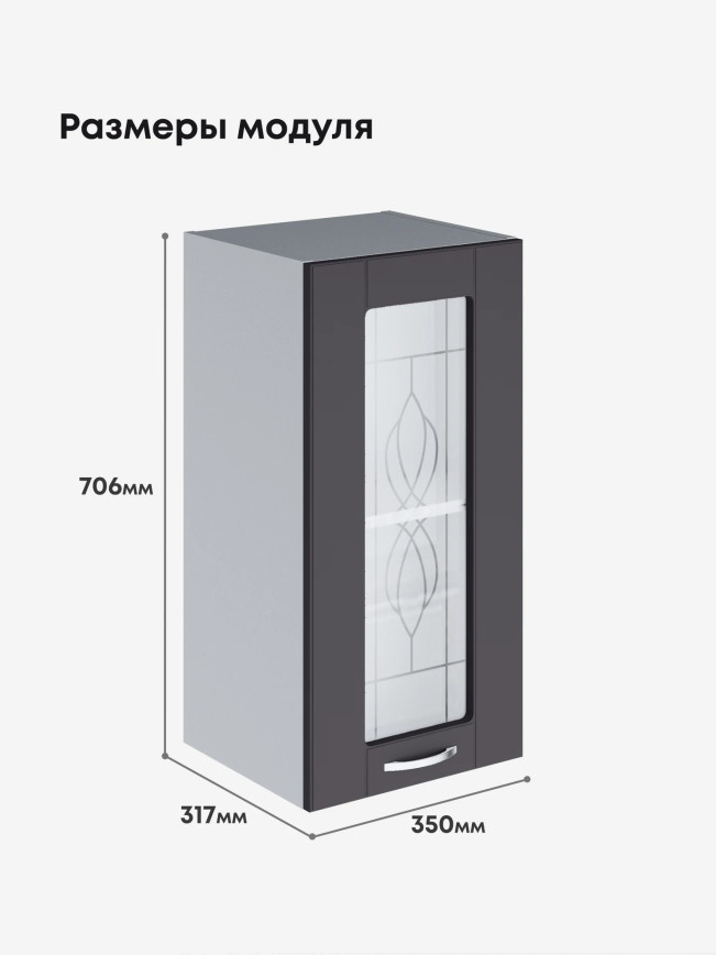 Модерн — Модерн_Ш350_стекло_Графит нубук_2.jpg