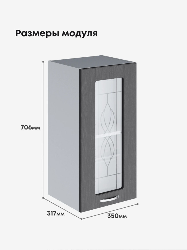 Модерн — Модерн_Ш350_стекло_Графит структурный_2.jpg