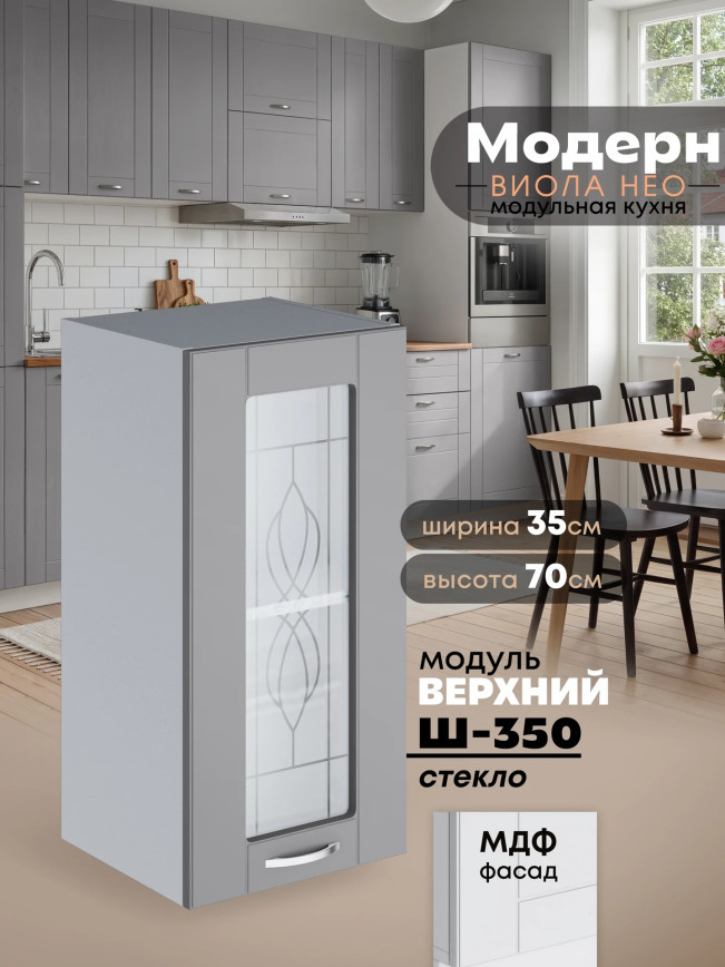 Модерн — Модерн_Ш350_стекло_Лайт грей софт_1.jpg