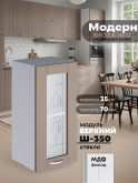 Модерн — Модерн_Ш350_стекло_Латте софт_1.jpg