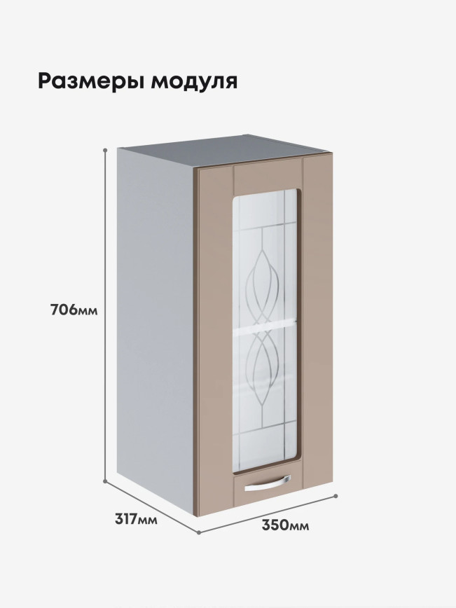 Модерн — Модерн_Ш350_стекло_Латте софт_2.jpg