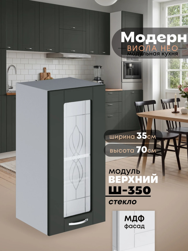 Модерн — Модерн_Ш350_стекло_Олива софт_1.jpg