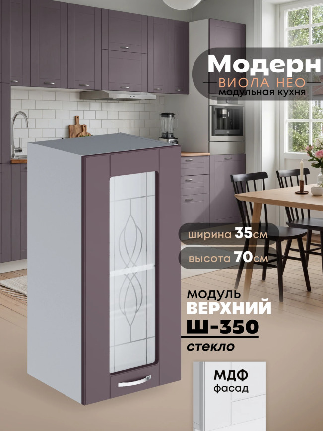 Модерн — Модерн_Ш350_стекло_Сирень софт_1.jpg