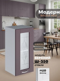 Модерн — Модерн_Ш350_стекло_Сирень софт_1.jpg