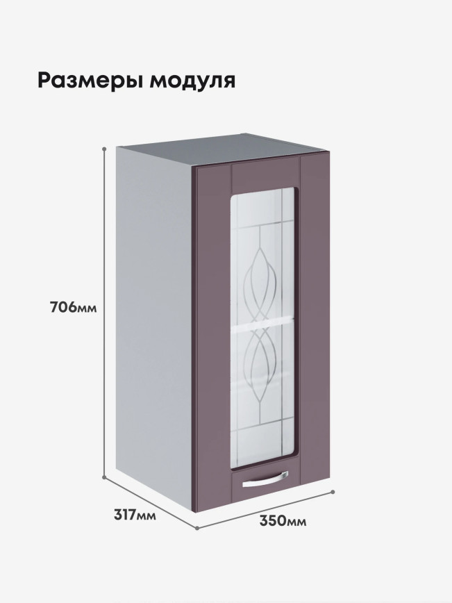 Модерн — Модерн_Ш350_стекло_Сирень софт_2.jpg