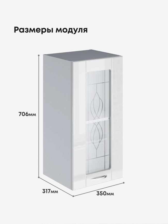 Модерн — Модерн_Ш350_стекло_Белый глянец_2.jpg