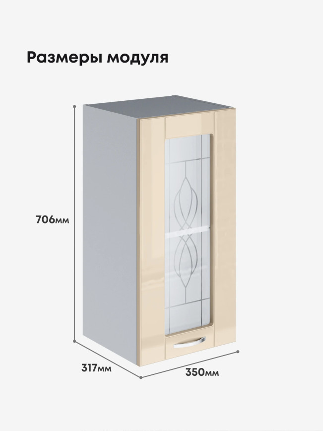 Модерн — Модерн_Ш350_стекло_Ваниль глянец_2.jpg