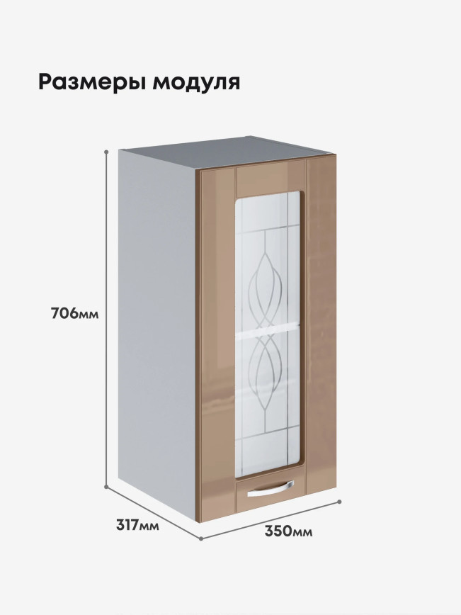 Модерн — Модерн_Ш350_стекло_Кофе с молоком_2.jpg