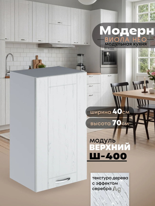 Модерн — Модерн_Ш400_Альберо браш серебро_1.jpg