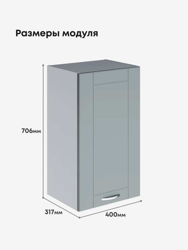 Модерн — Модерн_Ш400_Грин грей софт_2.jpg
