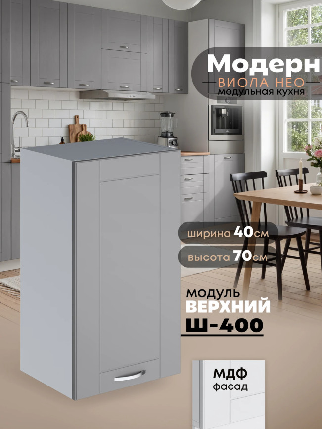 Модерн — Модерн_Ш400_Лайт грей софт_1.jpg