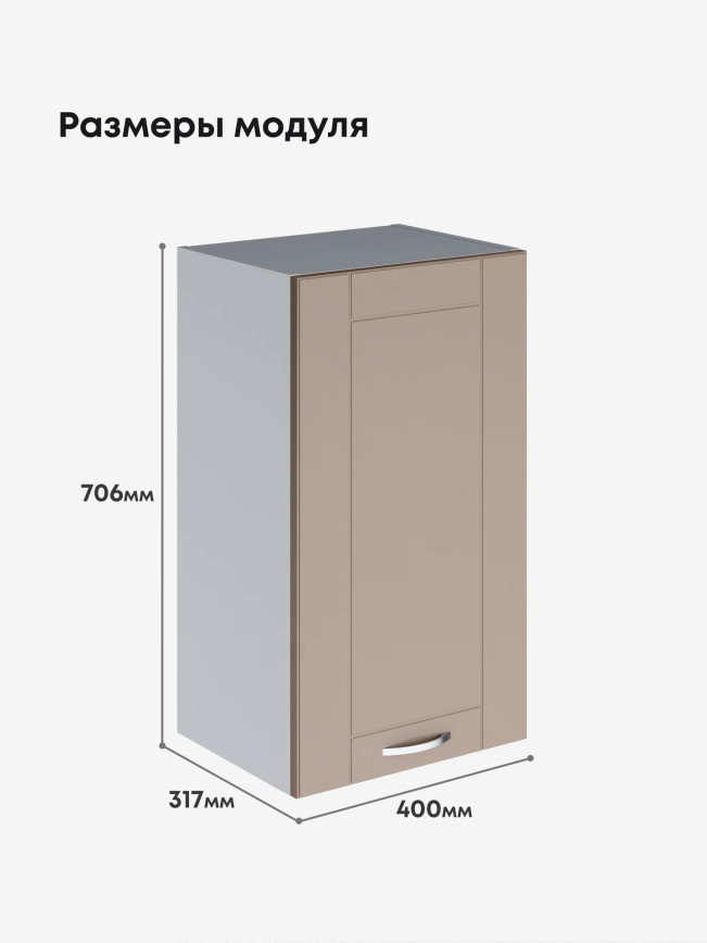Модерн — Модерн_Ш400_Латте софт_2.jpg