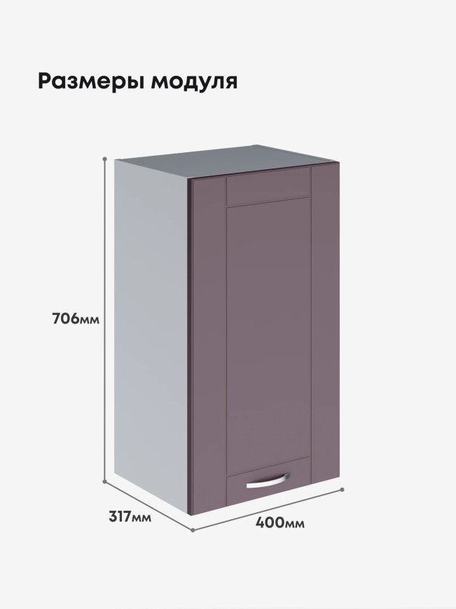 Модерн — Модерн_Ш400_Сирень софт_2.jpg