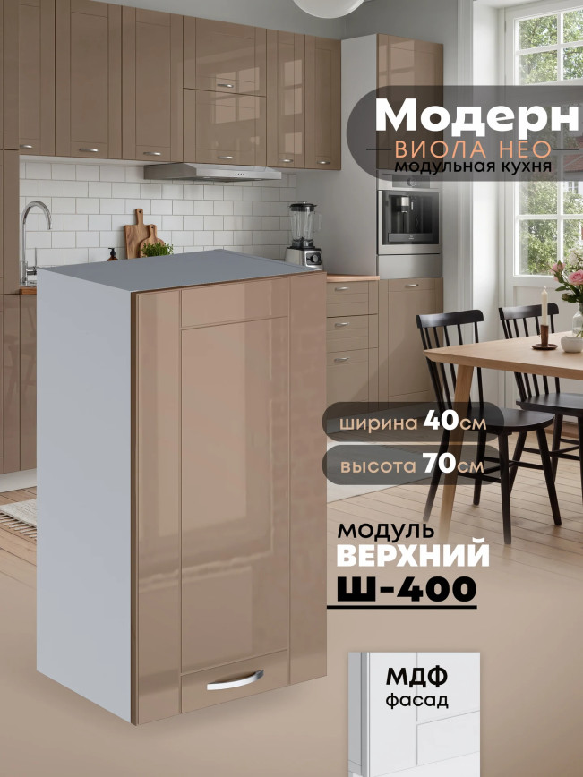 Модерн — Модерн_Ш400_Кофе с молоком_1.jpg