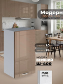 Модерн — Модерн_Ш400_Кофе с молоком_1.jpg