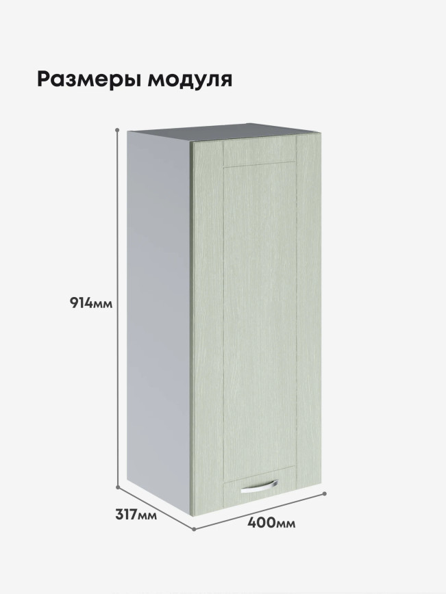 Модерн — Модерн_Ш400_Н9_Альберо Эвкалипт_2.jpg