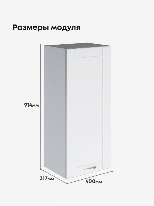 Модерн — Модерн_Ш400_Н9_Белый софт_2.jpg