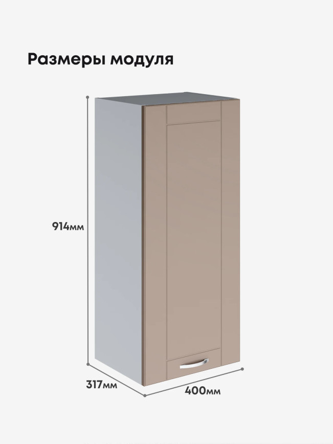 Модерн — Модерн_Ш400_Н9_Латте софт_2.jpg