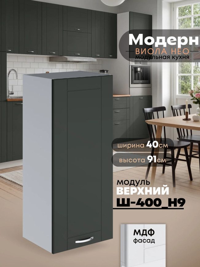 Модерн — Модерн_Ш400_Н9_Олива софт_1.jpg