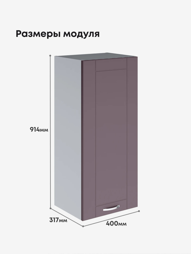 Модерн — Модерн_Ш400_Н9_Сирень софт_2.jpg