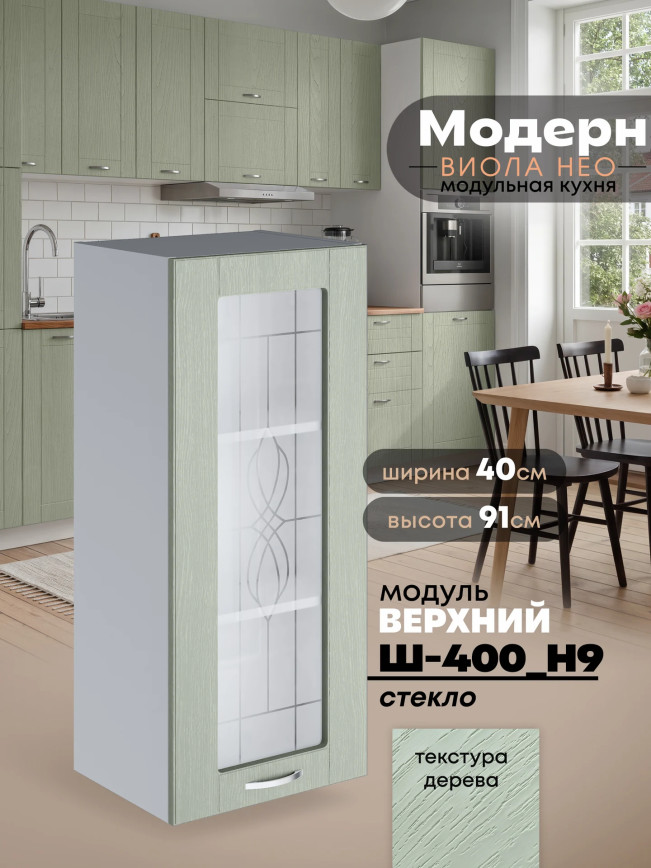 Модерн — Модерн_Ш400_Н9_стекло_Альберо Эвкалипт_1.jpg