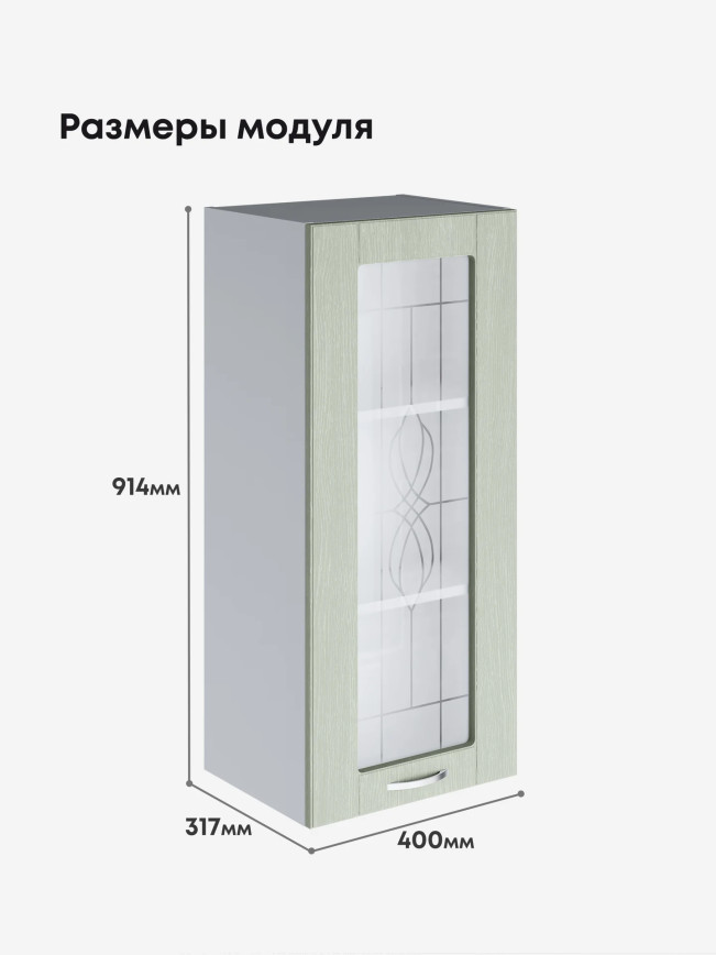 Модерн — Модерн_Ш400_Н9_стекло_Альберо Эвкалипт_2.jpg