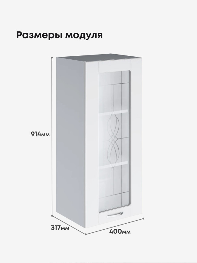 Модерн — Модерн_Ш400_Н9_стекло_Белый софт_2.jpg