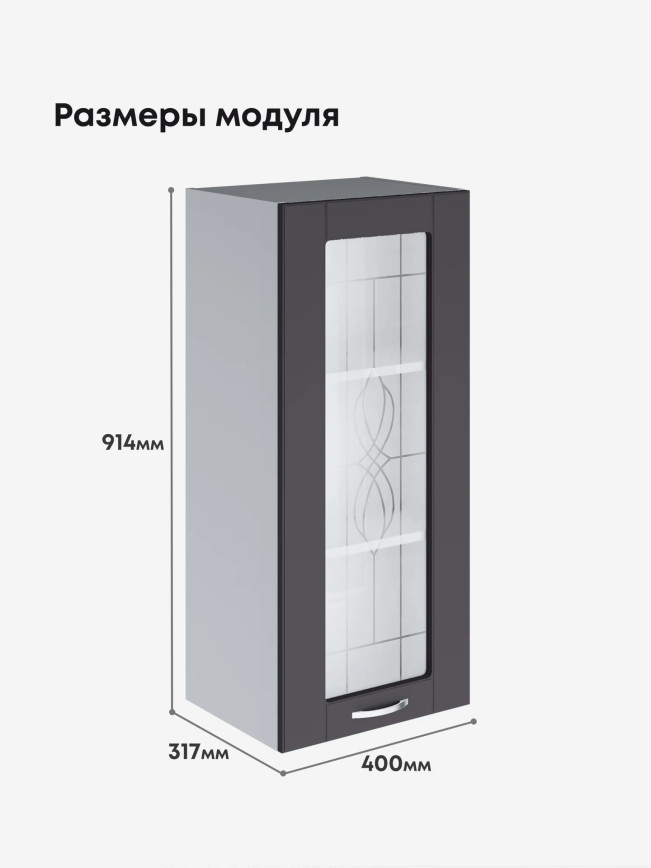 Модерн — Модерн_Ш400_Н9_стекло_Графит нубук_2.jpg