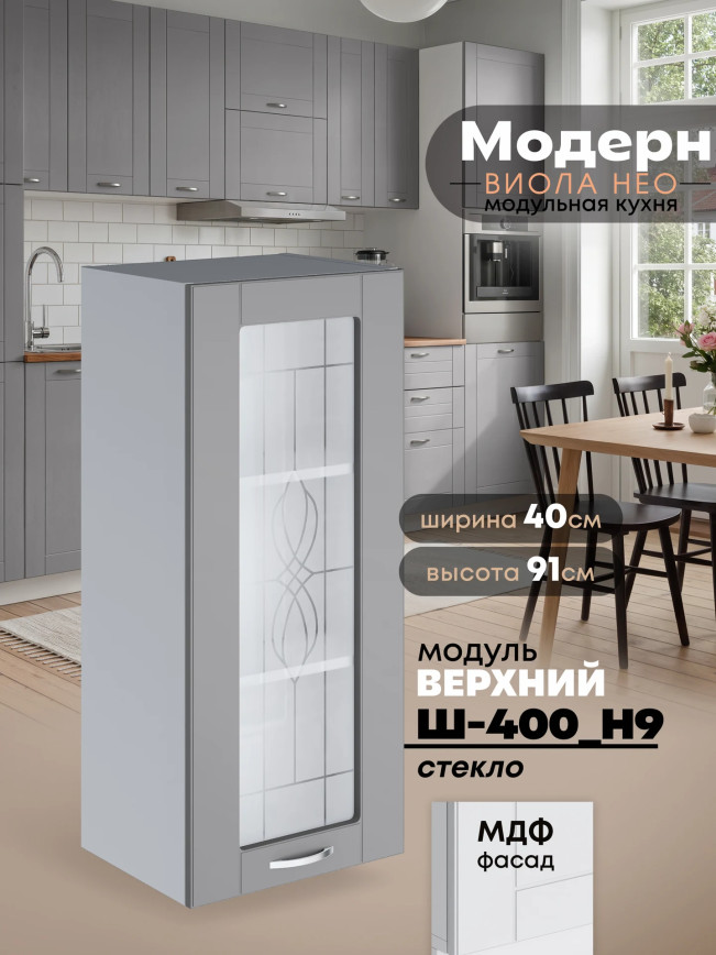 Модерн — Модерн_Ш400_Н9_стекло_Лайт грей софт_1.jpg