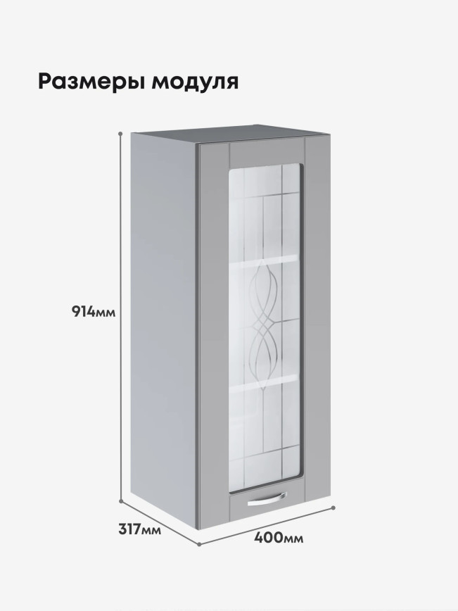Модерн — Модерн_Ш400_Н9_стекло_Лайт грей софт_2.jpg