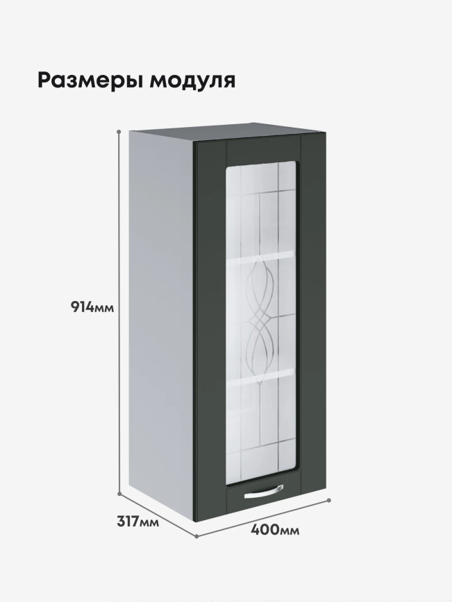 Модерн — Модерн_Ш400_Н9_стекло_Олива софт_2.jpg