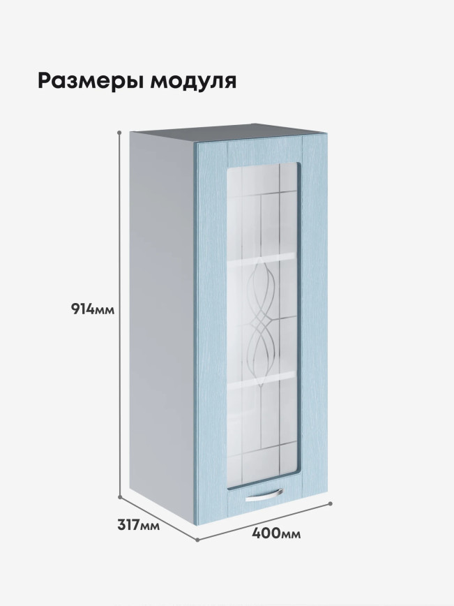 Модерн — Модерн_Ш400_Н9_стекло_Реалвуд скай_2.jpg